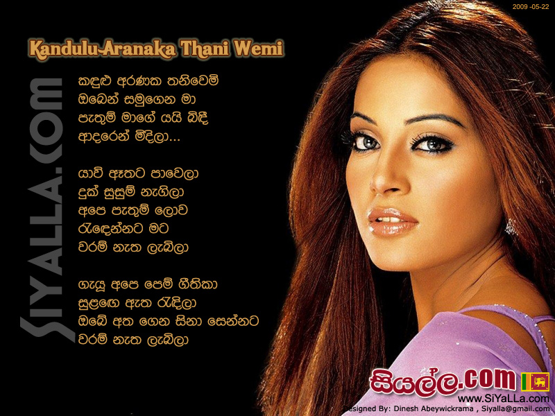 Kandulu Aranaka Thani Wemi Song Lyrics by Lalith Ponnamperuma