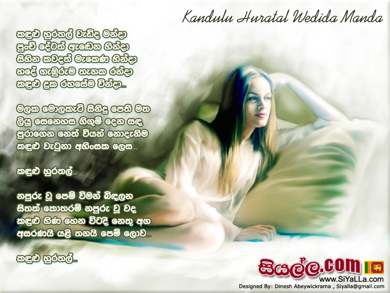 Kandulu Huratal Wedida Manda Song Lyrics by Asanka Priyamantha