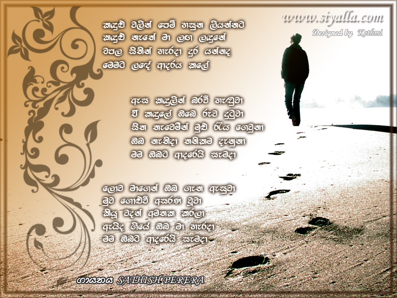 Kandulu Walin Pem Hasun Liyannata Song Lyrics by Shatish Perera