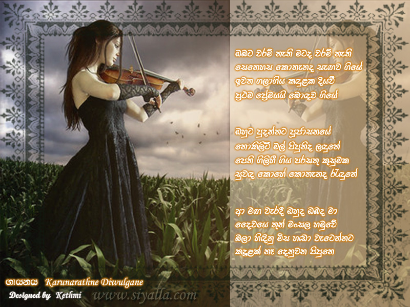 Obata Varam Nethi Matada Varam Nethi Song Lyrics by Karunarathna Divulgane