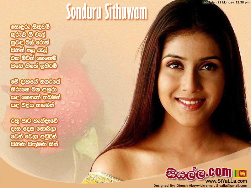 Sonduru Sithuwam Kurulu Gi Wel Song Lyrics by Kasun Kalhara