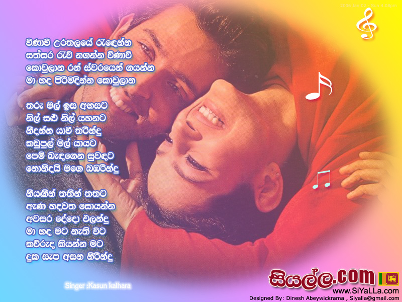 Viinavi Urathalaye Randenna Satsara Rawu Naganna Song Lyrics by Kasun Kalhara