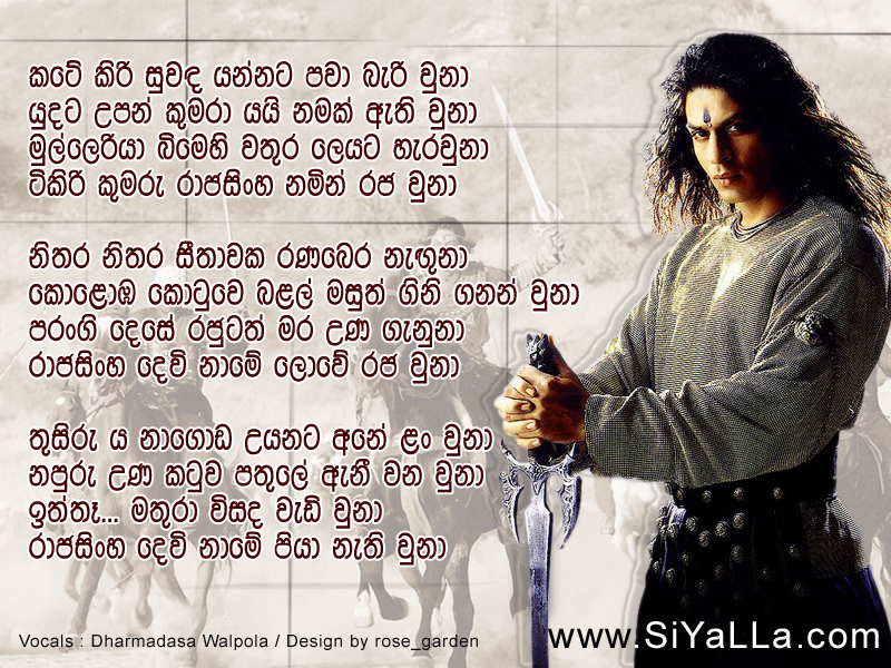 Kate Krisuwanda Yannata Pawa bari Una Song Lyrics by Dharmadasa Walpola