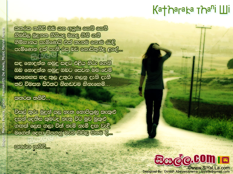 Katharaka Thani Wi Oba Yana Ayuru Peni Peni Song Lyrics by Mervin Perera