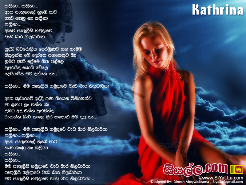 Kathrina Mama Prutugisi Hamudawe Weda bara Niladhariya Song Lyrics by Sawumya Liyanage
