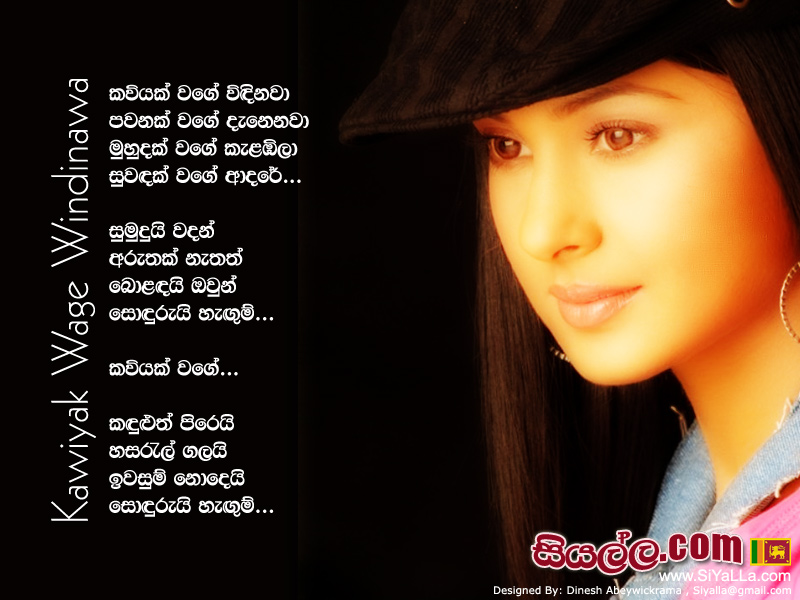 Kawiyak Wage Windinawa Pawanak Wage Danenawa Song Lyrics by Asanka Priyamantha