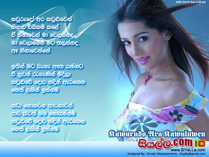 Kawurodo Ara Kawuluwen Hinavi Ebikam Kare Song Lyrics by Sanath Nandasiri