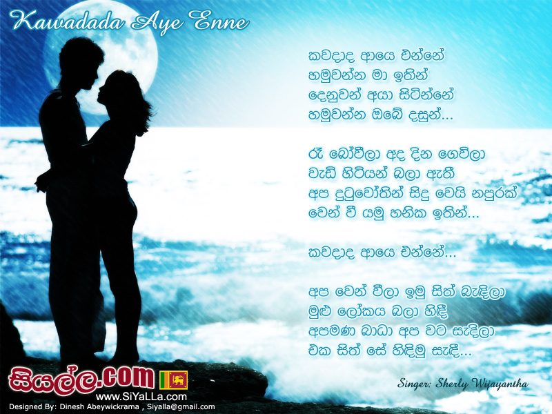 Kawadada Aye Enne Hamuwanna Ma Ithin Song Lyrics by Sherly Wijayantha