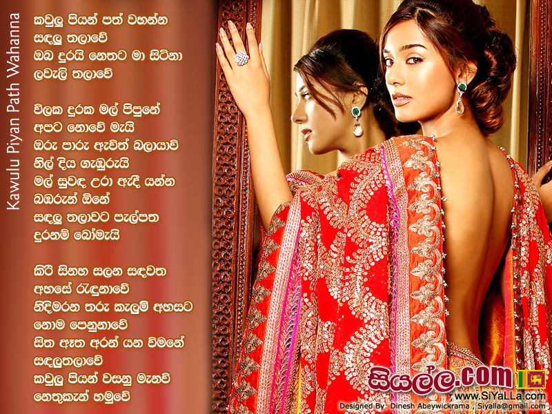 Kawulu Piyan Path Wahanna Sandalu Talawe Song Lyrics by Kasun Kalhara