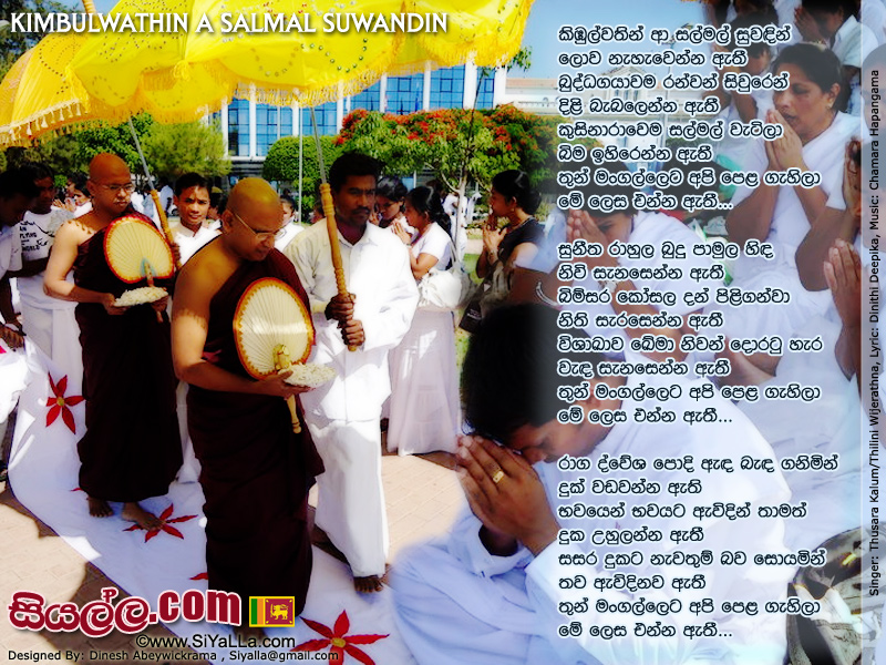 Kimbulwathin A Salmal Suwandin Lowa Nahawenna Athi Song Lyrics by Thusara Kalum