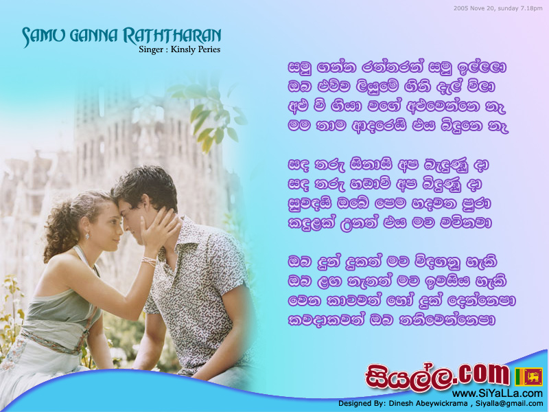 Samuganna Rattharan Samu Illala Song Lyrics by Kinsly Peries