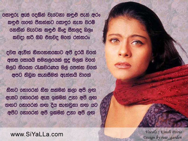 Sonduru Es Deken Watena Kandulu Pan Aran Song Lyrics by Kinsly Peries