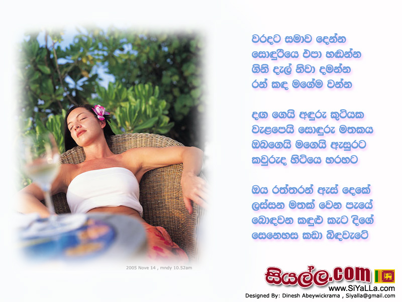 Waradata Samawa Denna Sonduriya Epa Handanna Song Lyrics by Kinsly Peries