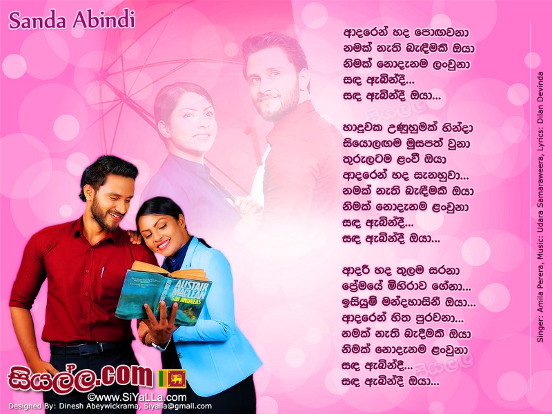 Sanda Abindi (Kiya Denna Adare Tharam Drama) Song Lyrics by Amila Perera