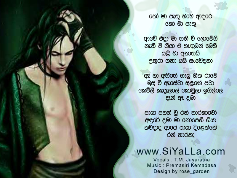 Ko Ma Pethu Obe Adare Song Lyrics by T.M Jayarathna