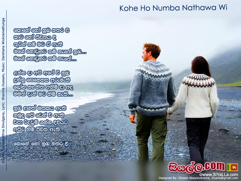 Kohe Ho Numba Nathara Wi Song Lyrics by Karunarathna Divulgane