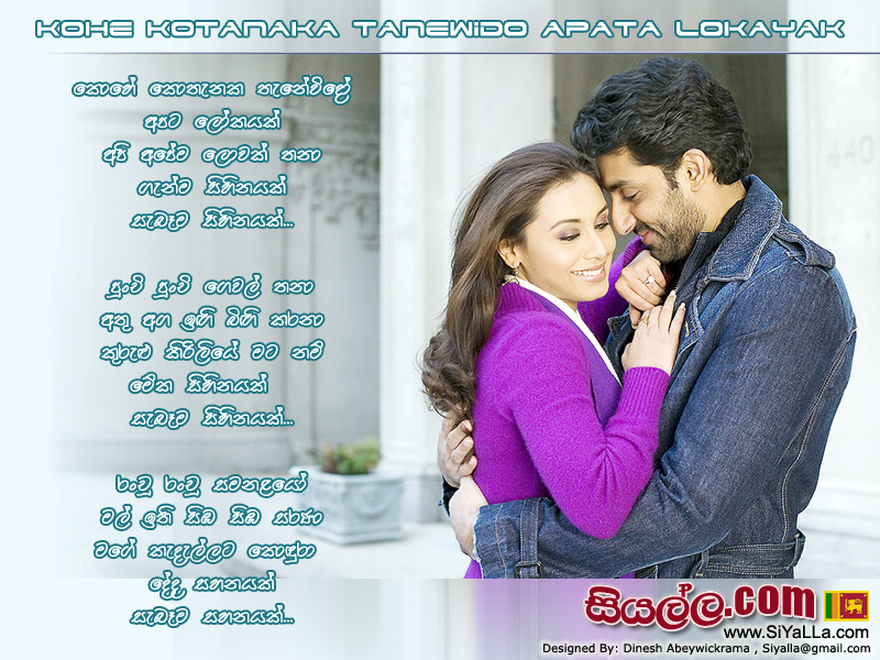 Kohe Kothanaka Tanewido Apata Lokayak Song Lyrics by Senanayaka Weraliyadda