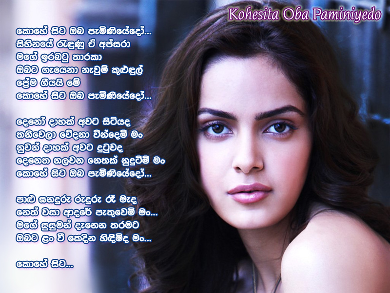 Kohe Sita Oba Paminiyedo Song Lyrics by Victor Rathnayaka