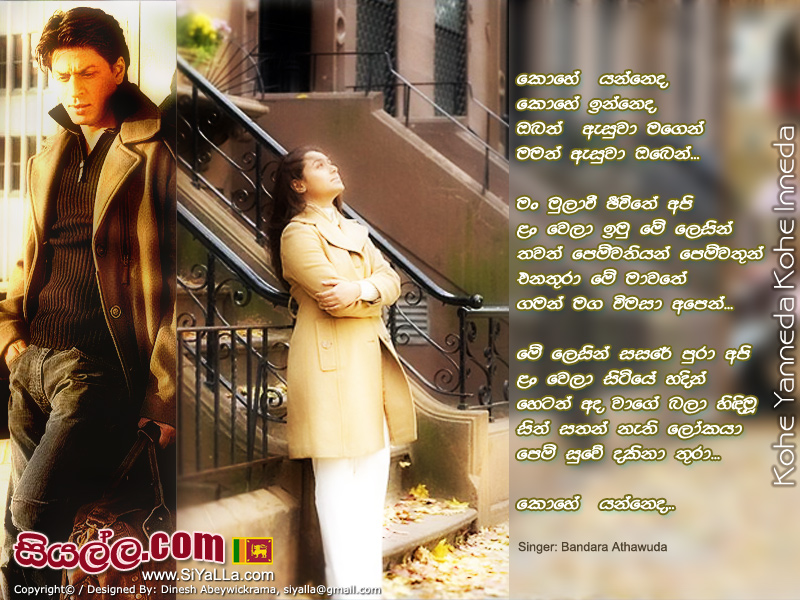 Kohe Yanneda Kohe Inneda Obath Asuwa Magen Song Lyrics by Bandara Athawuda