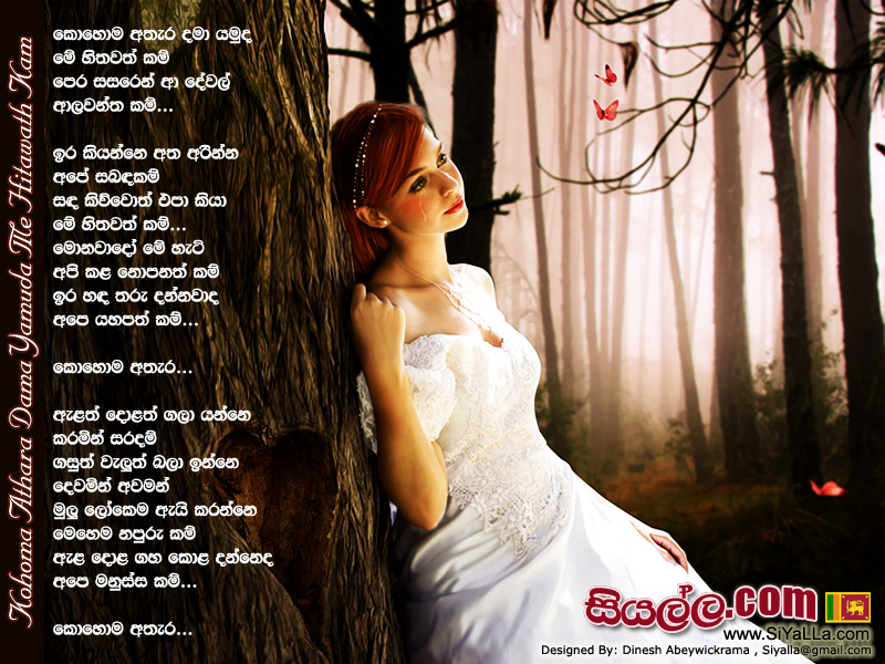 Kohoma Athara Dama Yamuda Me Hitawath Kam Song Lyrics by Niranjala Sarojini