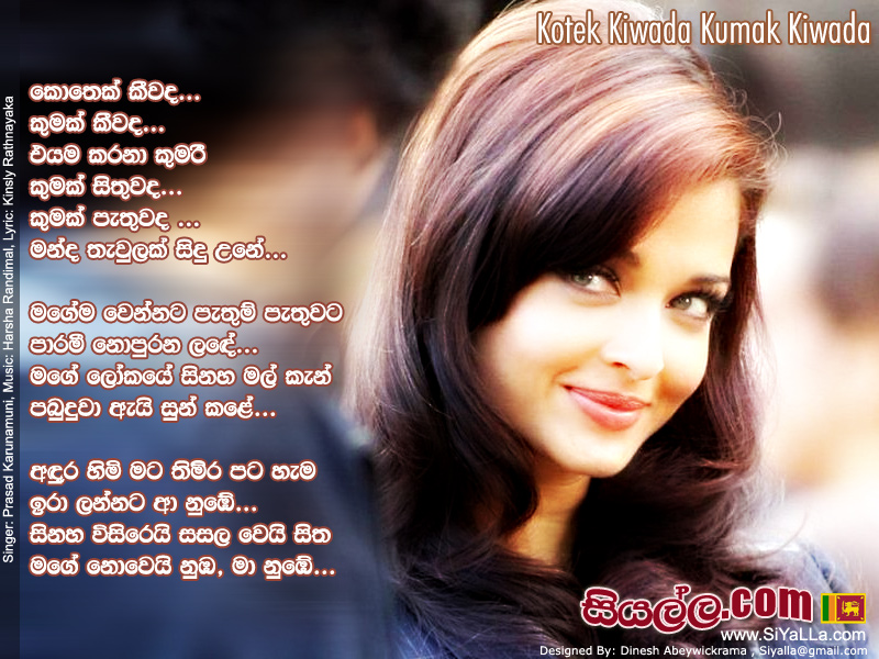 Kotek Kiwada Kumak Kiwada Eyama Karana Kumari Song Lyrics by Prasad Karunamuni