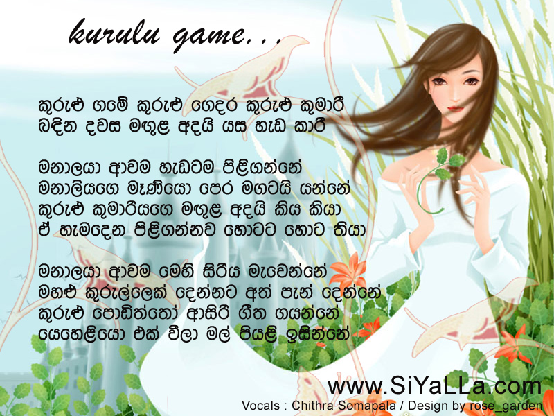 Kurulu game Kurulu Gedara Kurulu Kumari Song Lyrics by Chitra Somapala