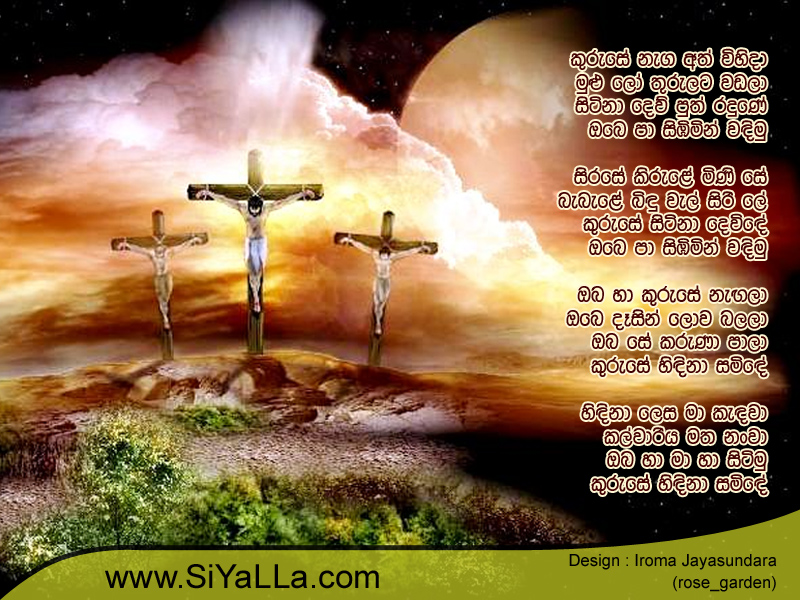 Kuruse Nega Ath Wihida Song Lyrics by Unknown