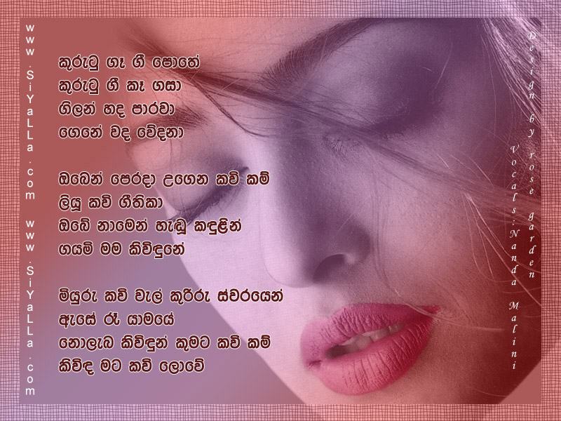 Kurutu Gee Gii Pothe Song Lyrics by Nanda Malani