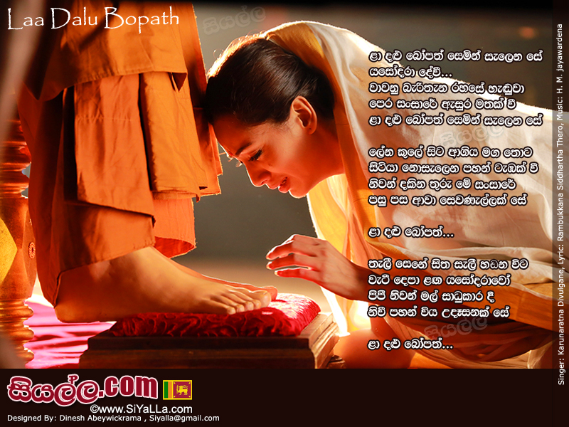 Laa Dalu Bopath Semin Salena Se Song Lyrics by Karunarathna Divulgane