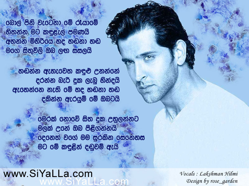 Bol Pini Watena Mee Ree Yaame Song Lyrics by Lakshman Hilmi