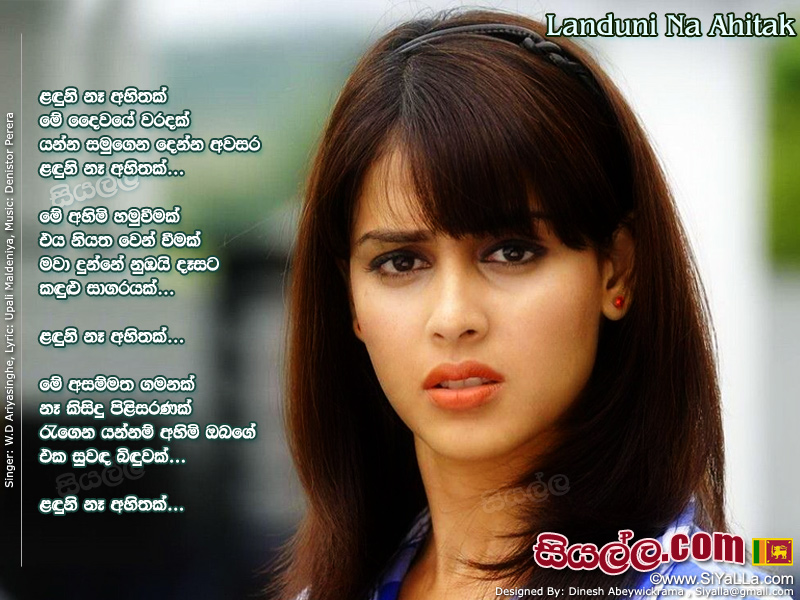 Landuni Na Ahithak Me Daiwaye Waradak Song Lyrics by W.D Ariyasinghe
