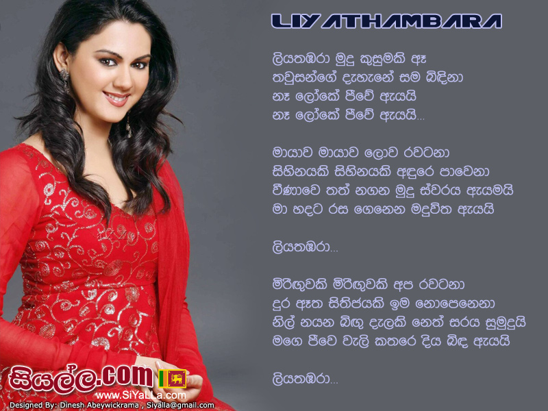 Liyathambara Mudu Kusumaki E Song Lyrics by Athma Liyanage