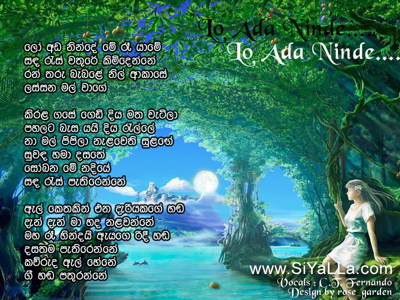 Lo Ada Ninde Me Reyame Song Lyrics by C T Fernando