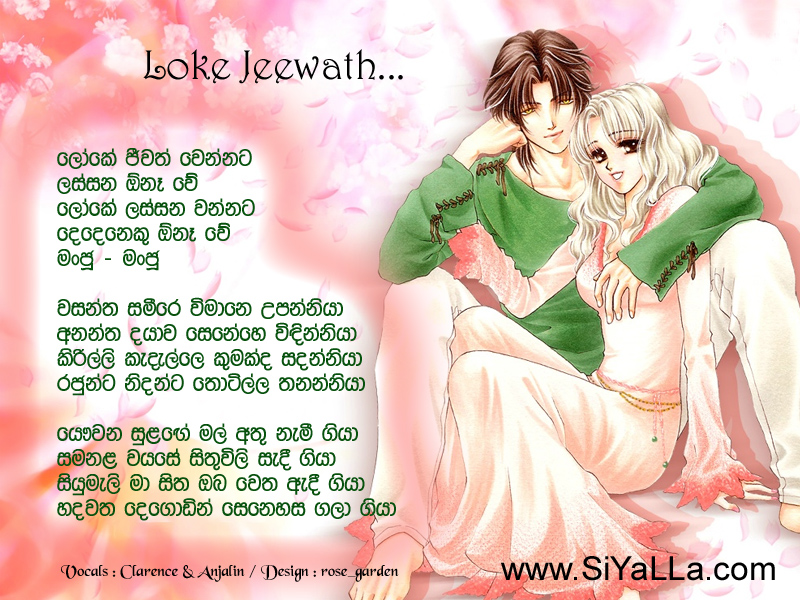 Loke Jiwath Wannata Dedeneku Ona Wei Song Lyrics by Clarance Wijewardana