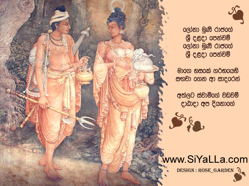 Lona Muni rajage Song Lyrics by Sagarika Gomes