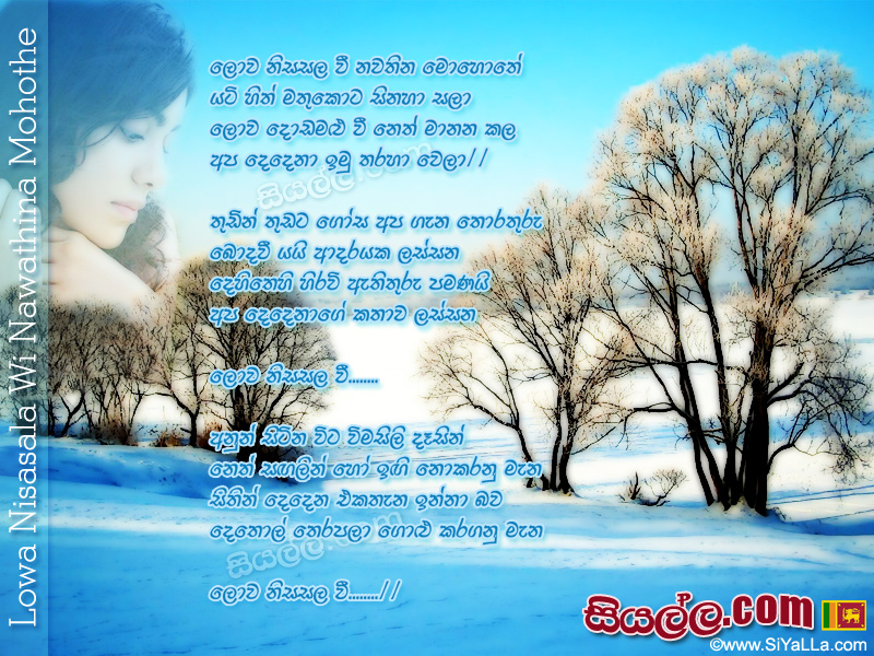 Lowa Nisasala Wi Nawathina Mohothe Song Lyrics by Niranjala Sarojini
