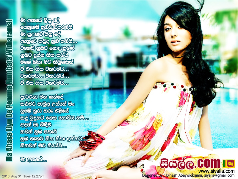 Ma Ahase Liyu De Penune Numbata Witharamai Song Lyrics by Shashika Nisansala