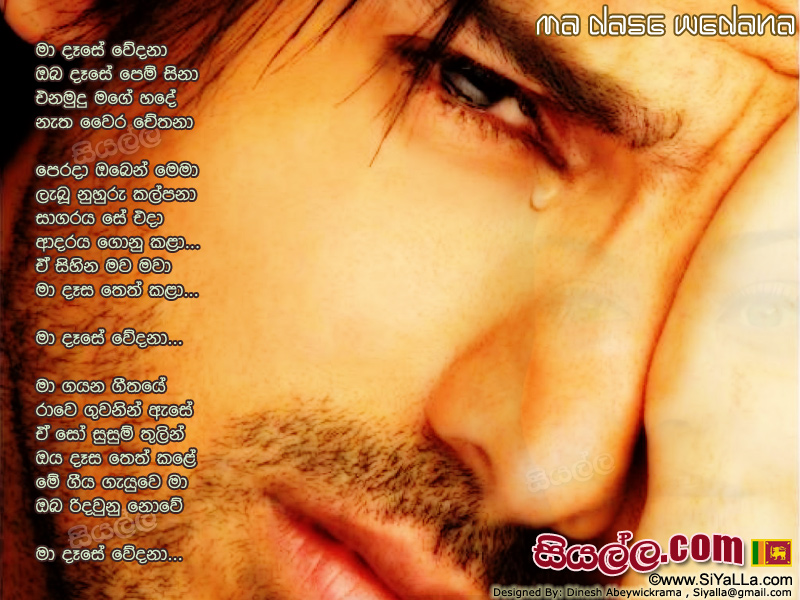 Ma Dase Wedana Oba Dase Pem Sina Song Lyrics by Roy Peries