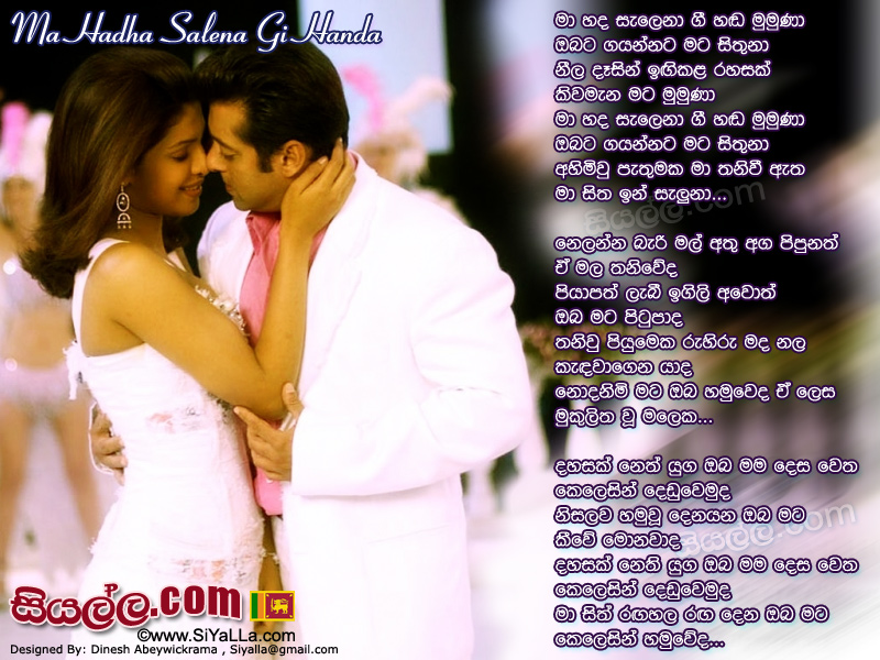Ma Hada Salena Gi Handa Mumuna Song Lyrics by Sherly Wijayantha