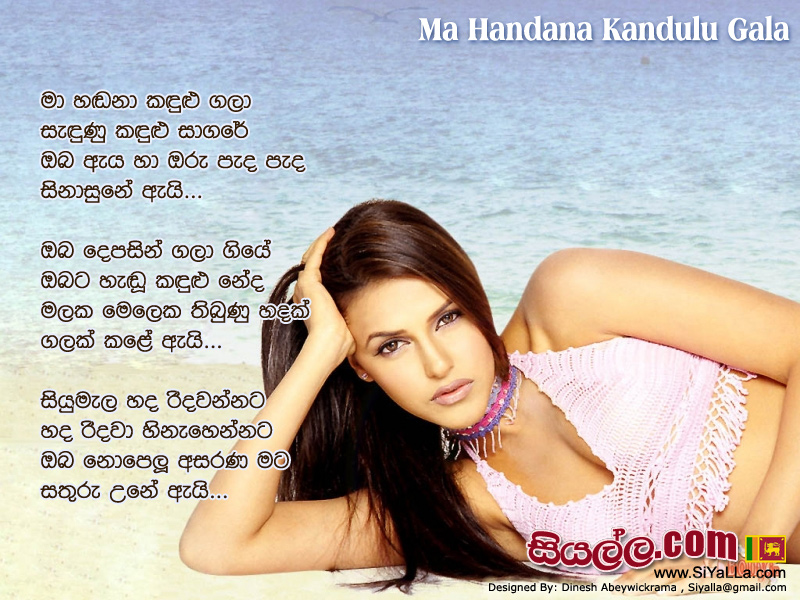 Ma Handana Kandulu Gala Song Lyrics by Nanda Malani