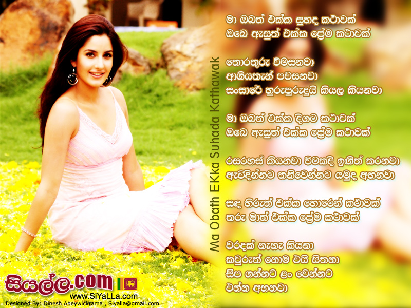 Ma Obath Ekka Suhada Kathawak Song Lyrics by Karunarathna Divulgane