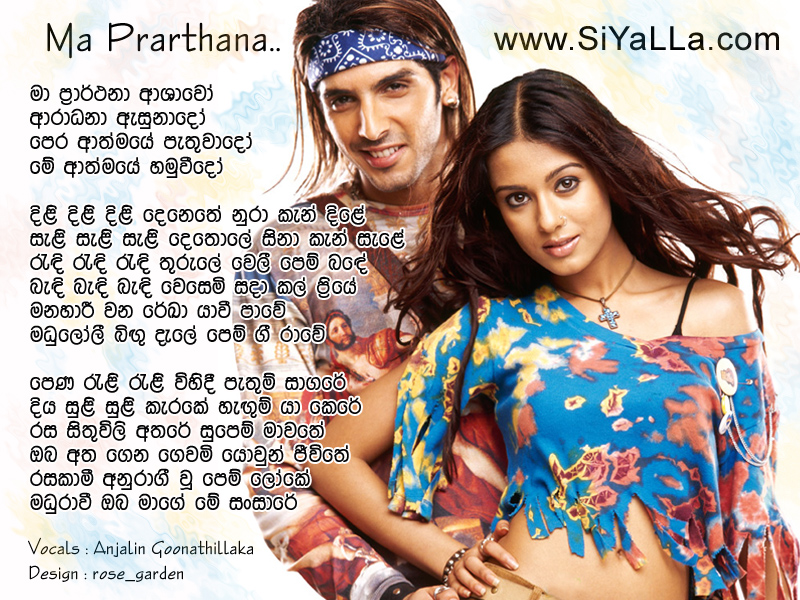 Ma Prarthana Ashawo Song Lyrics by Anjaline Gunathilaka