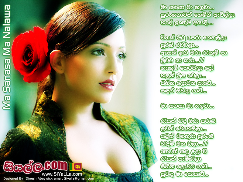 Ma Sanasa Ma Nalawa Song Lyrics by Mervin Perera