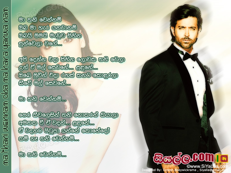 Ma Thani Wennam Oba Ma Hara Yanawa Nam Song Lyrics by Roy Peries