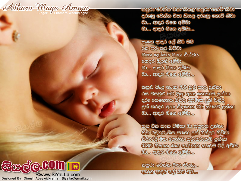 Maa Adara Mage Amma (Napuru Wenna Epa Kiyala) Song Lyrics by Chamara Weerasinghe