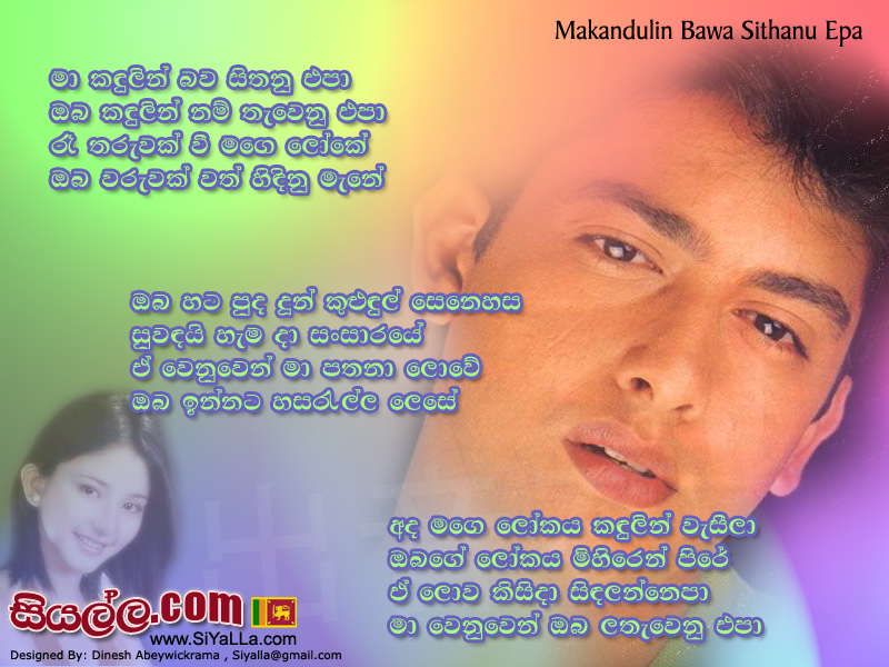 Ma Kandulin Bawa Sithanu Epa Song Lyrics by Madawa Indiketiya