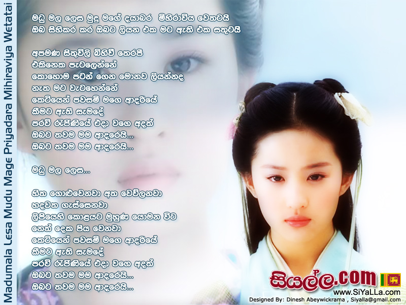 Madumala Lesa Mudu Mage Priyadara Mihirawiya Wethatai Song Lyrics by Milton Mallawaarachchi