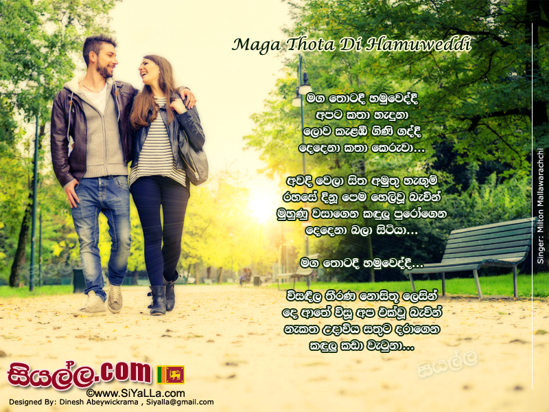 Maga Thotadi Hamuweddi Apata Katha Haduna Song Lyrics by Milton Mallawaarachchi