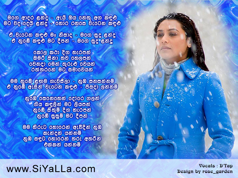 Mage Adara Landu Song Lyrics by D Tap