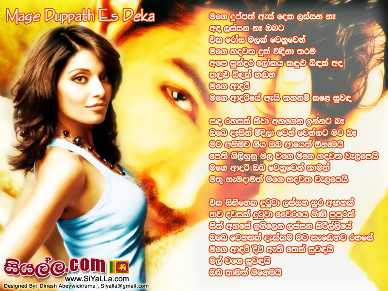 Mage Duppath Es Deka Lassana Ne Ada Song Lyrics by Chamika Sirimanna
